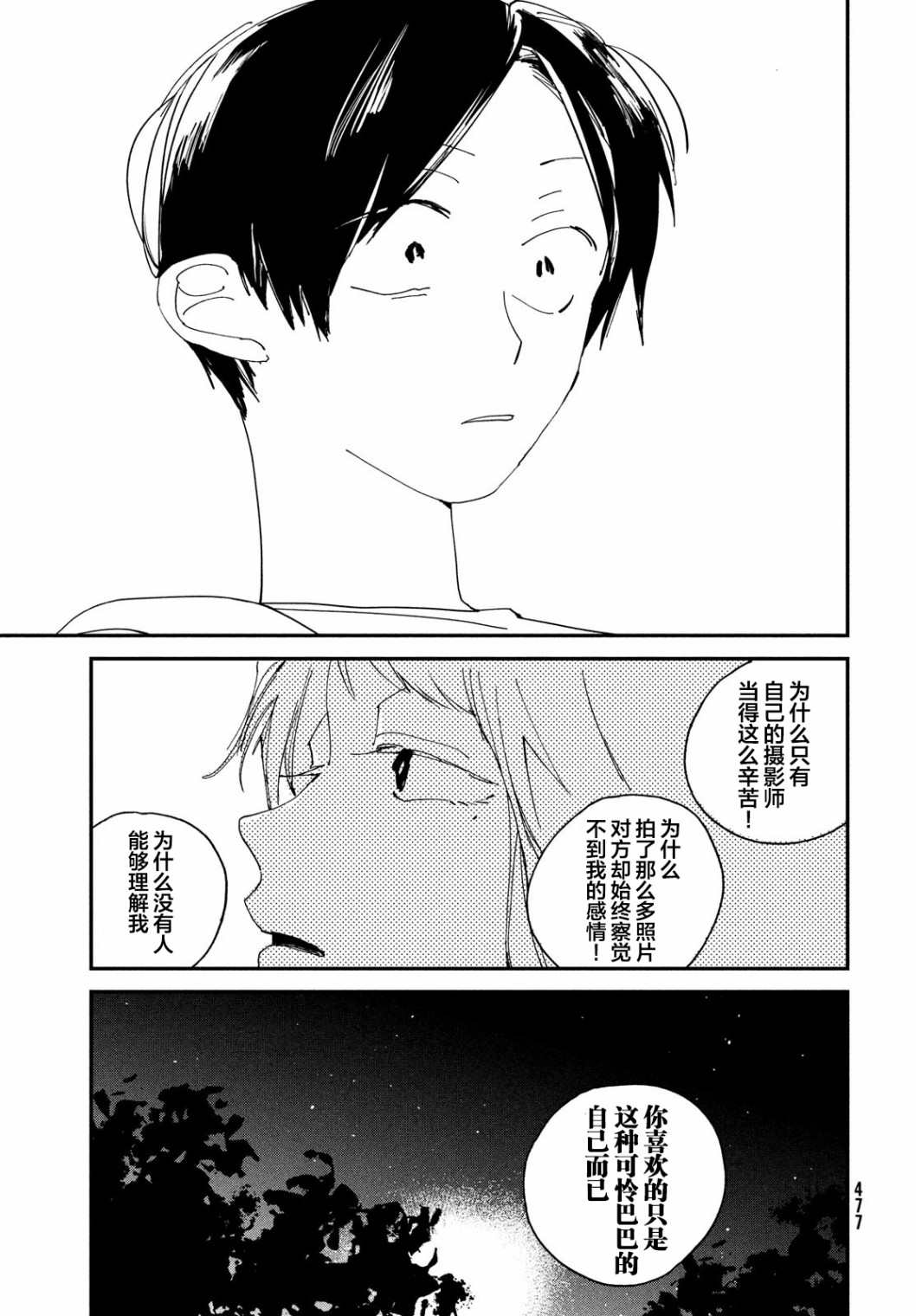 聚光灯漫画,第3话4图