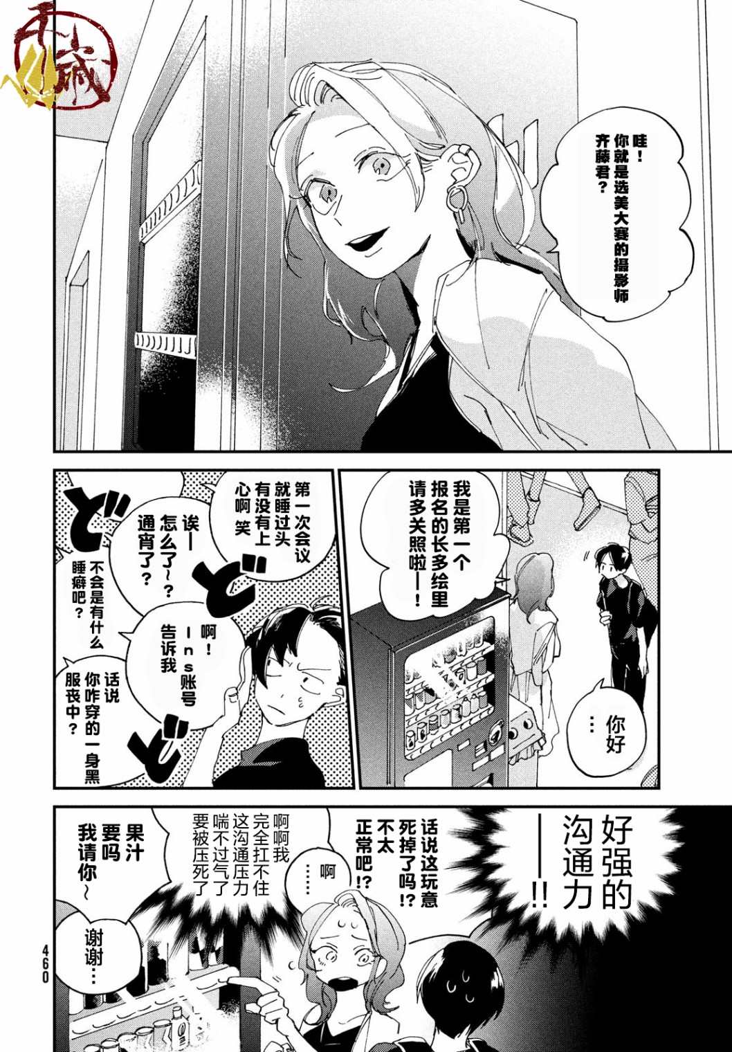 聚光灯漫画,第3话2图