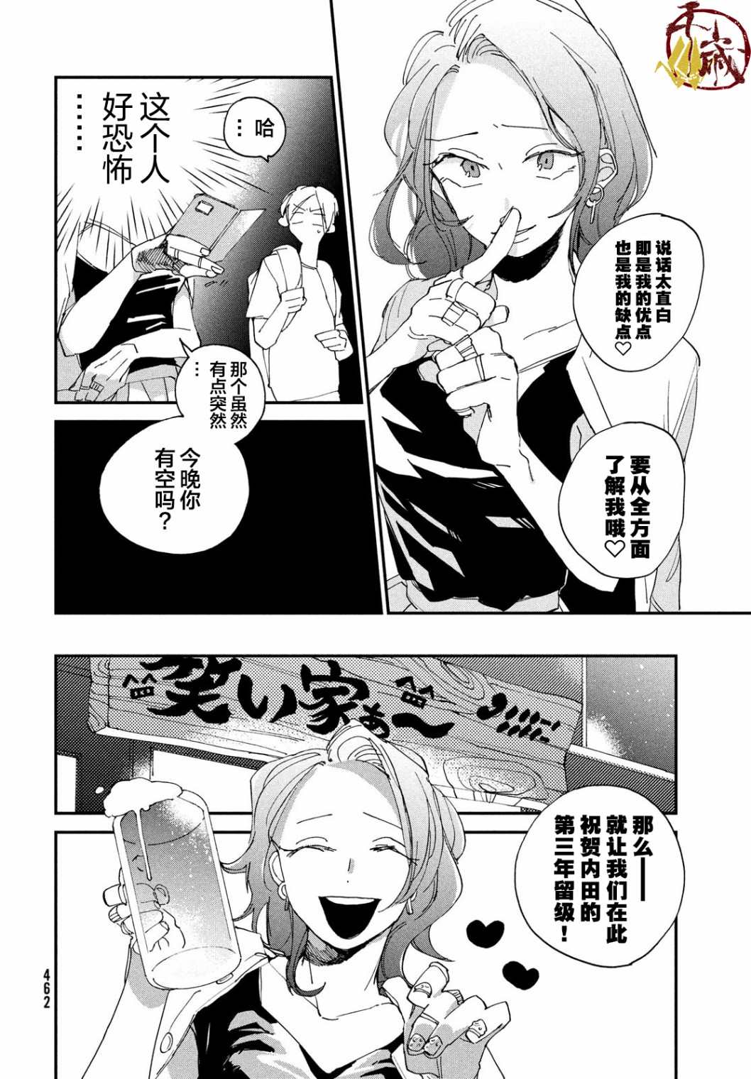 聚光灯漫画,第3话4图