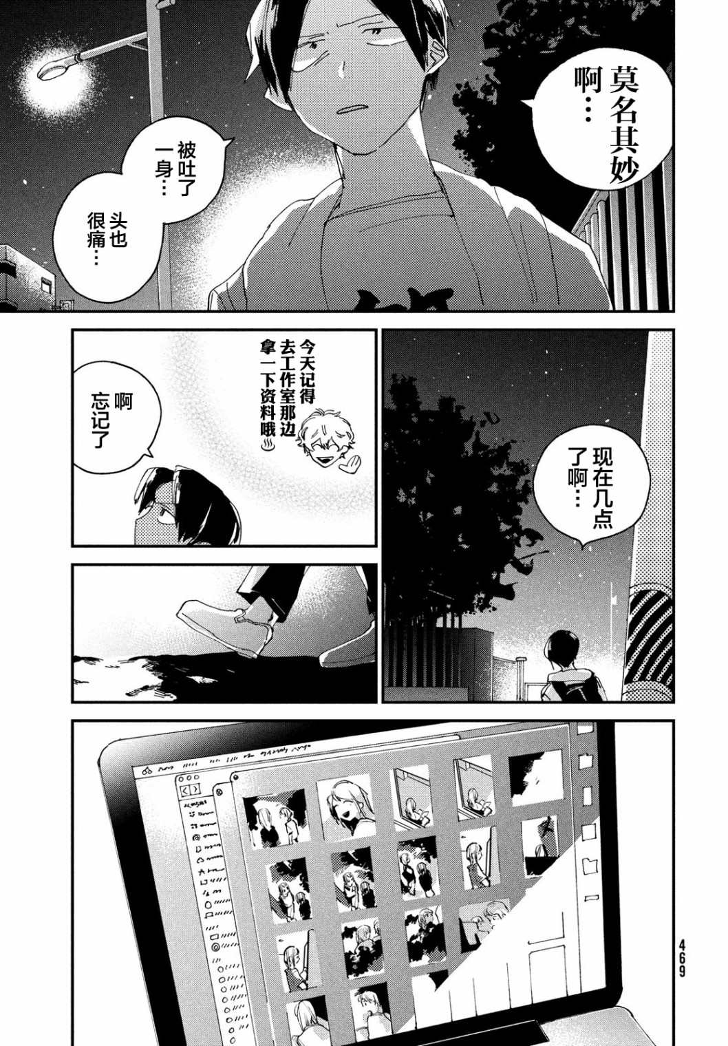 聚光灯漫画,第3话1图