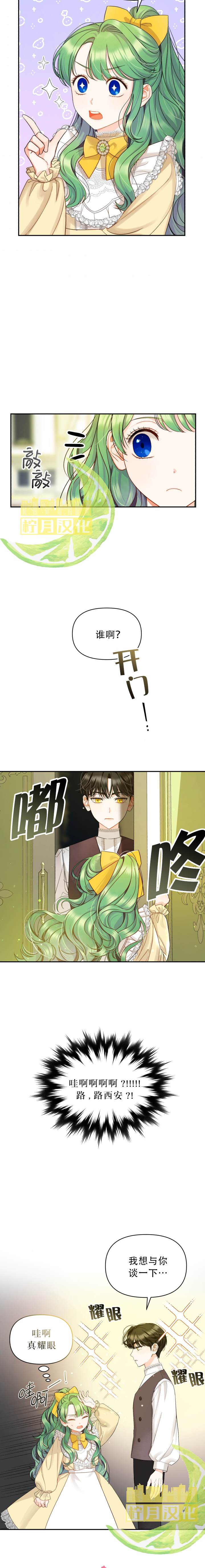 成为bl小说男主的妹妹漫画,短篇3图