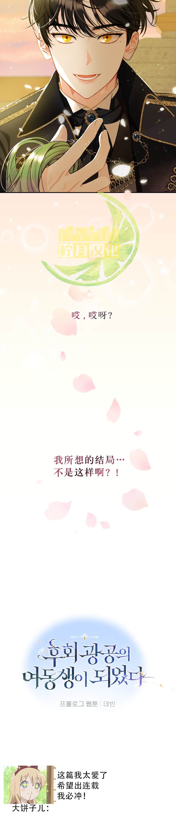 成为bl小说男主的妹妹漫画,短篇4图