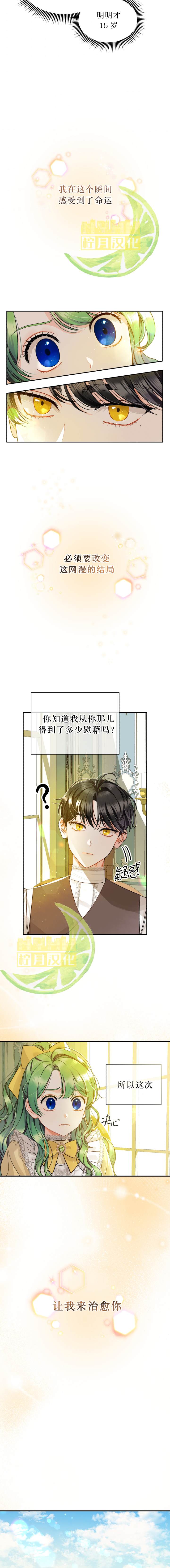 成为bl小说男主的妹妹漫画,短篇5图