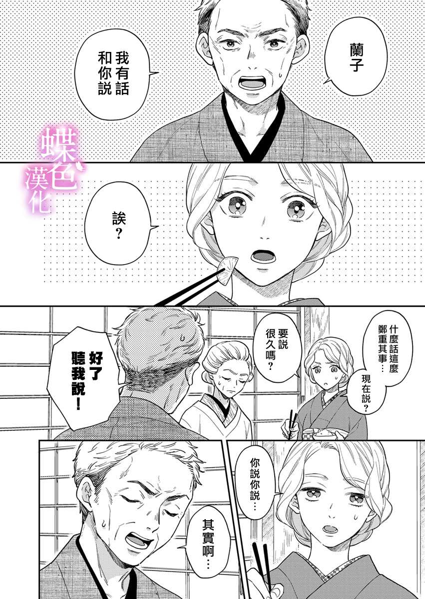 劝嫁～大正贵公子的强势求婚～漫画,第1话2图