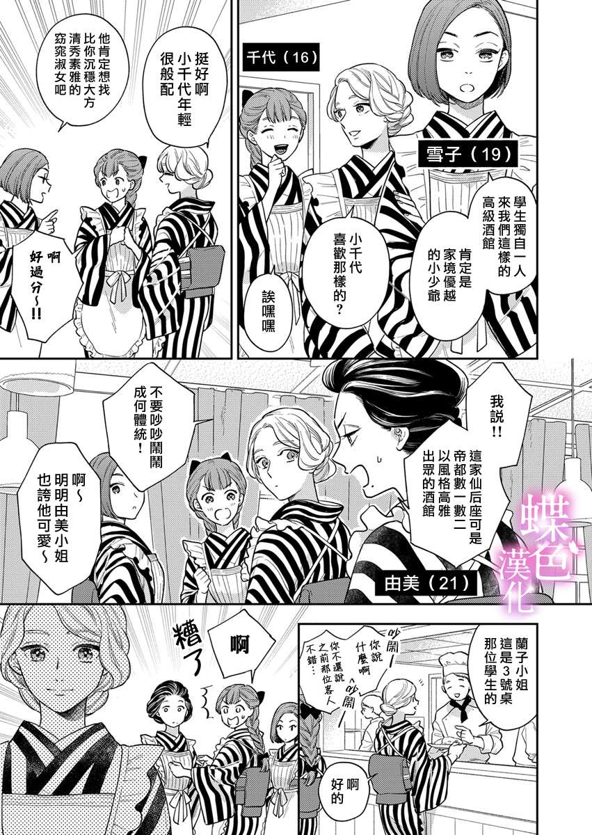 劝嫁～大正贵公子的强势求婚～漫画,第1话5图