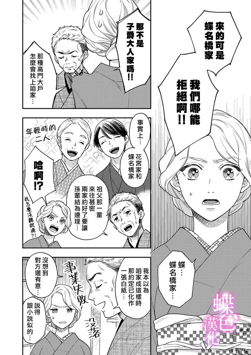 劝嫁～大正贵公子的强势求婚～漫画,第1话4图