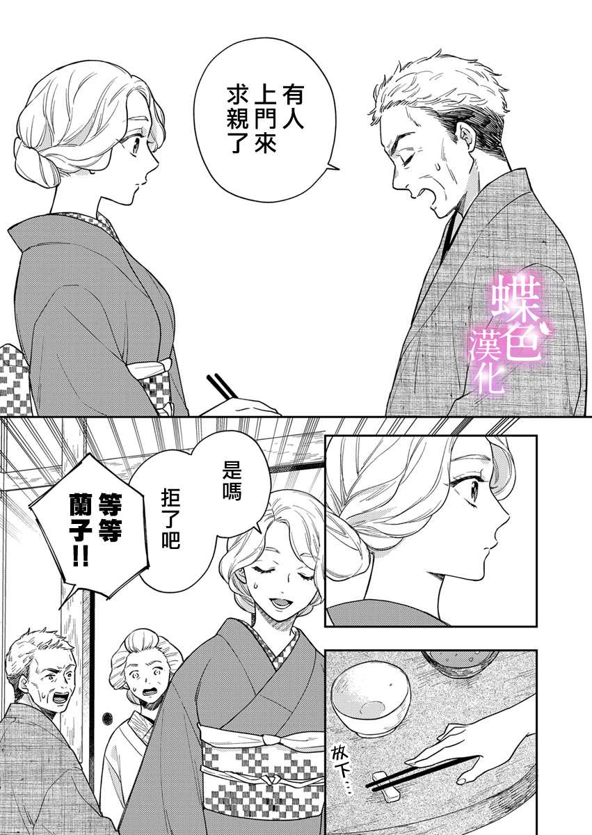 劝嫁～大正贵公子的强势求婚～漫画,第1话3图