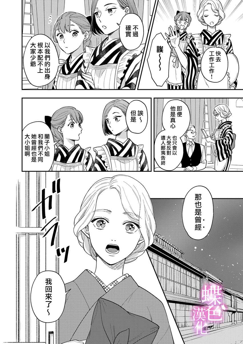 劝嫁～大正贵公子的强势求婚～漫画,第1话5图