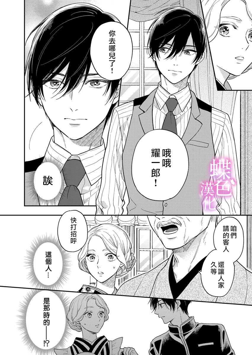 劝嫁～大正贵公子的强势求婚～漫画,第1话2图