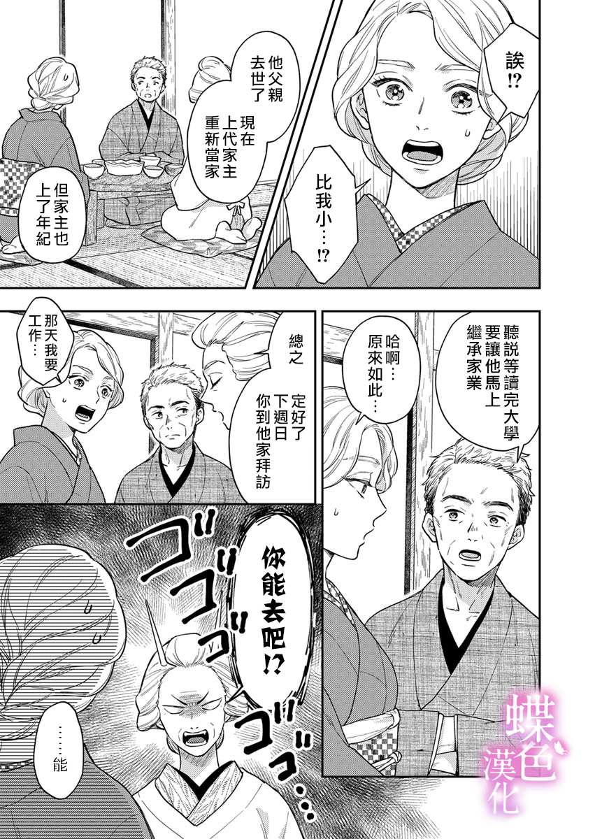 劝嫁～大正贵公子的强势求婚～漫画,第1话2图