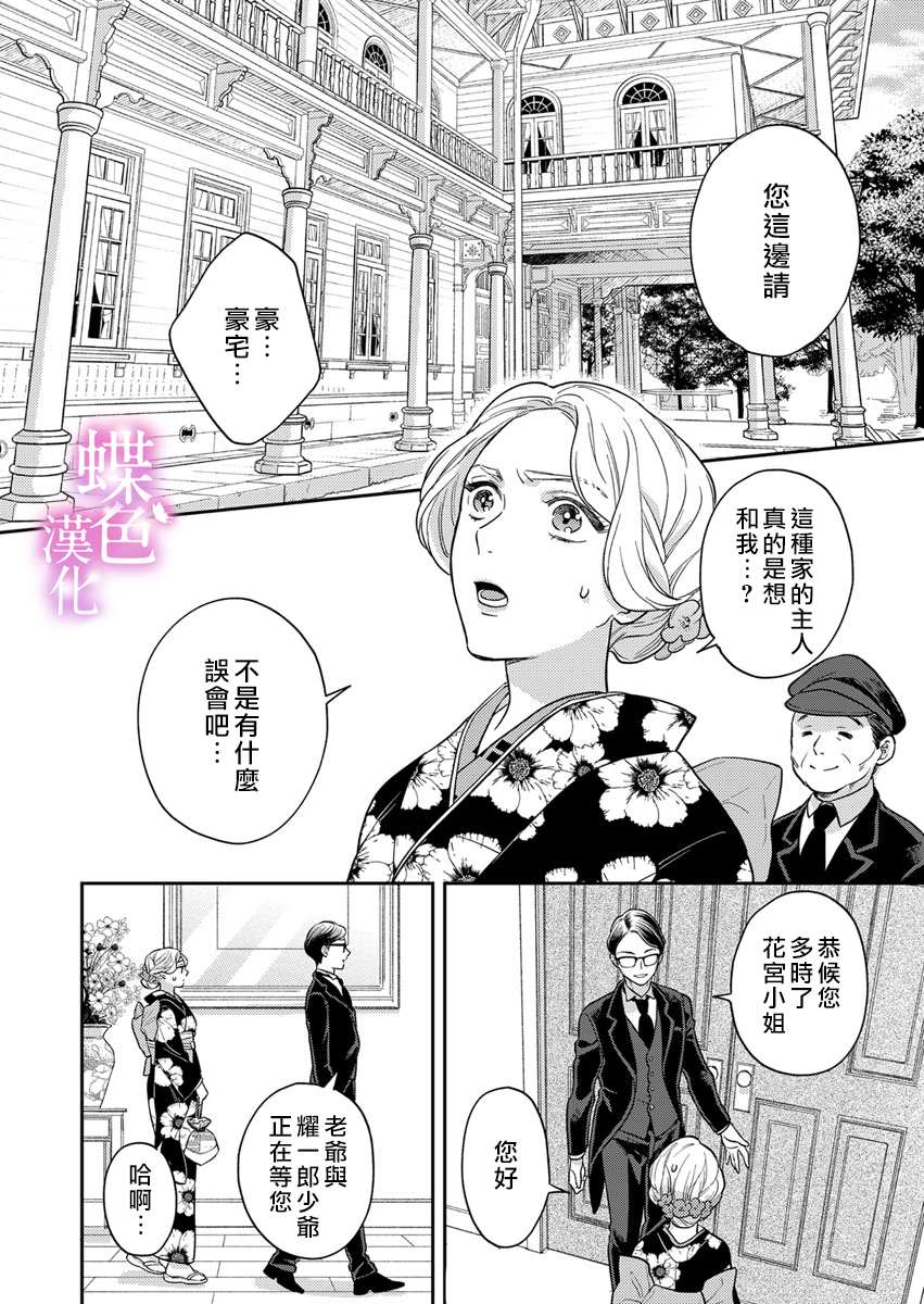 劝嫁～大正贵公子的强势求婚～漫画,第1话5图