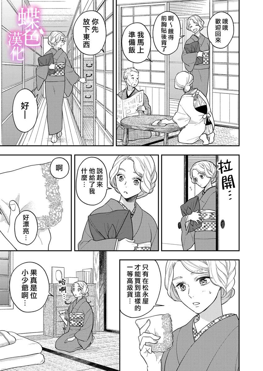 劝嫁～大正贵公子的强势求婚～漫画,第1话1图