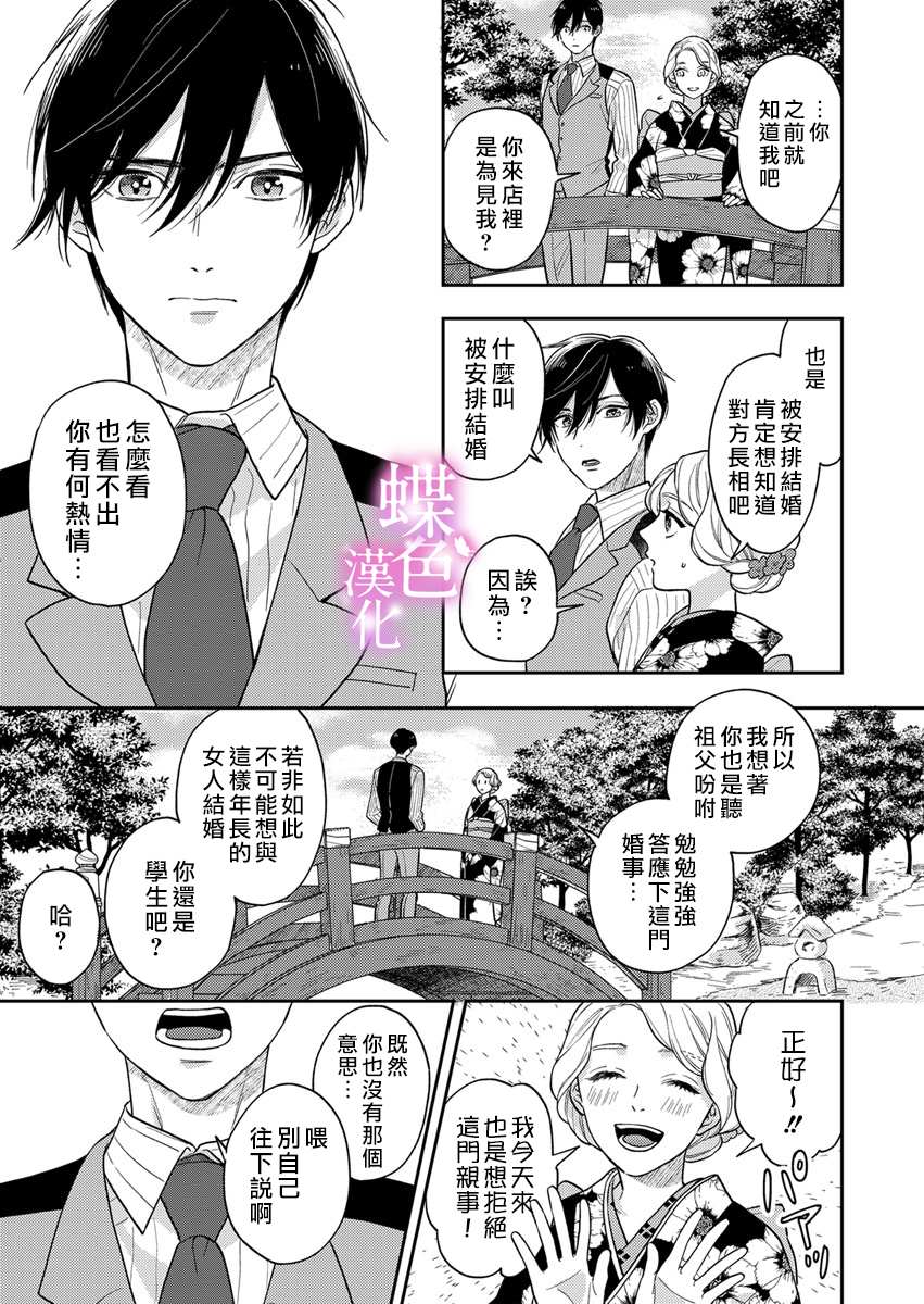 劝嫁～大正贵公子的强势求婚～漫画,第1话5图