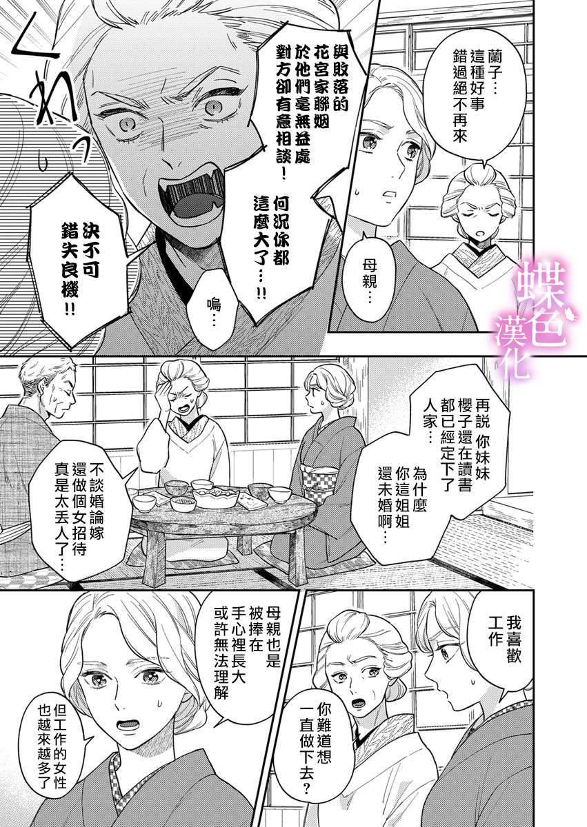 劝嫁～大正贵公子的强势求婚～漫画,第1话5图