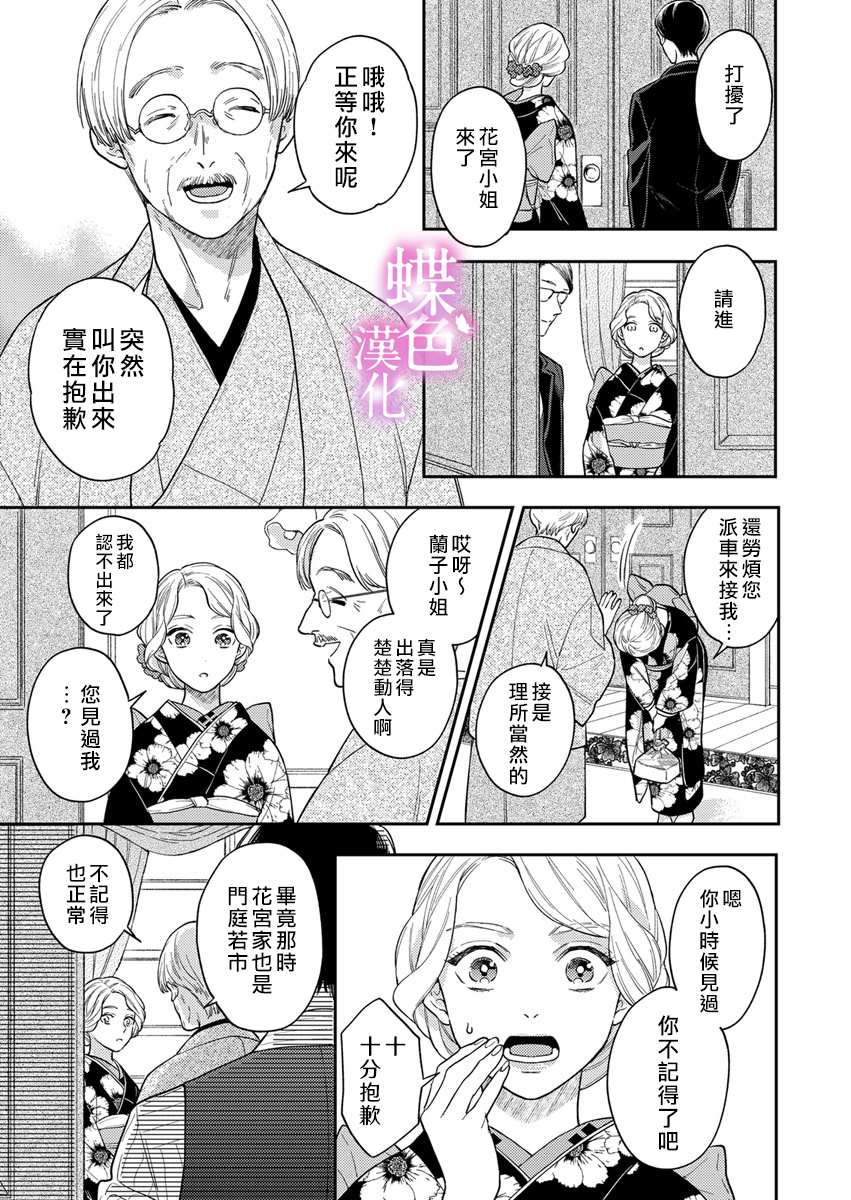 劝嫁～大正贵公子的强势求婚～漫画,第1话1图