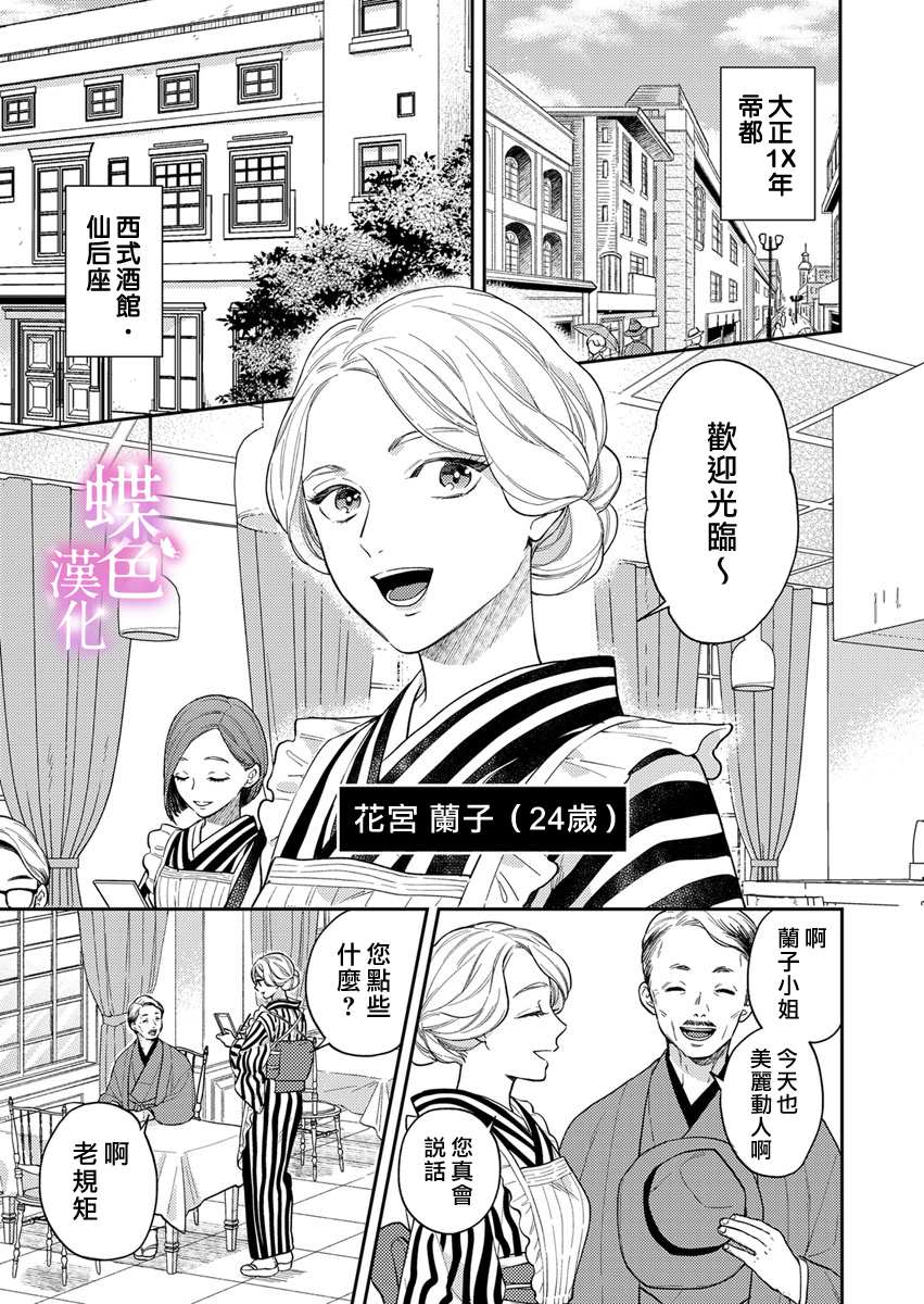 劝嫁～大正贵公子的强势求婚～漫画,第1话3图