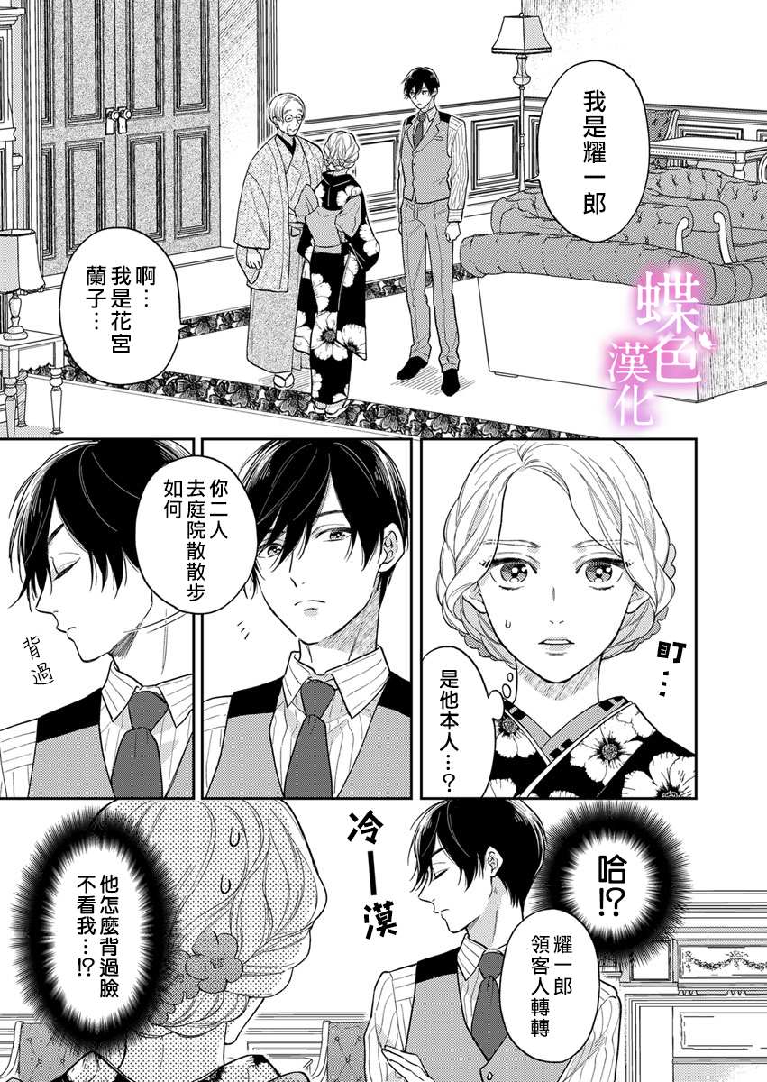 劝嫁～大正贵公子的强势求婚～漫画,第1话3图