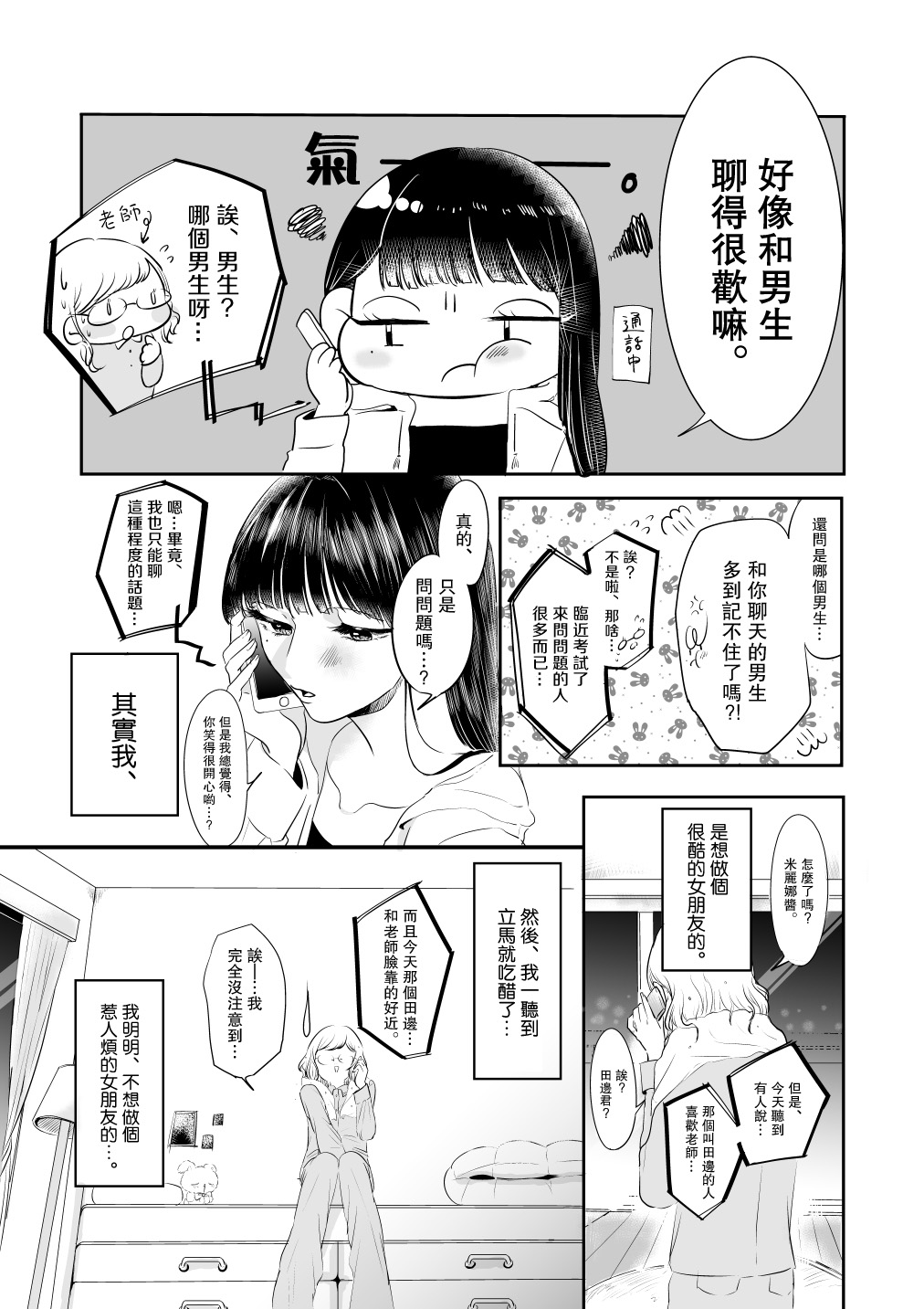 注视著漫画,第4话2图