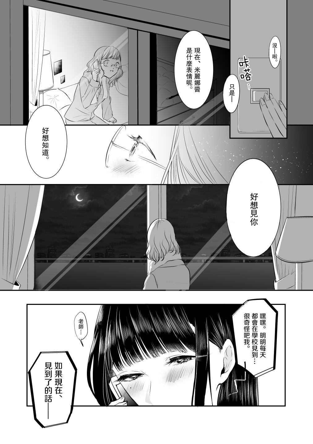 注视著漫画,第4话4图