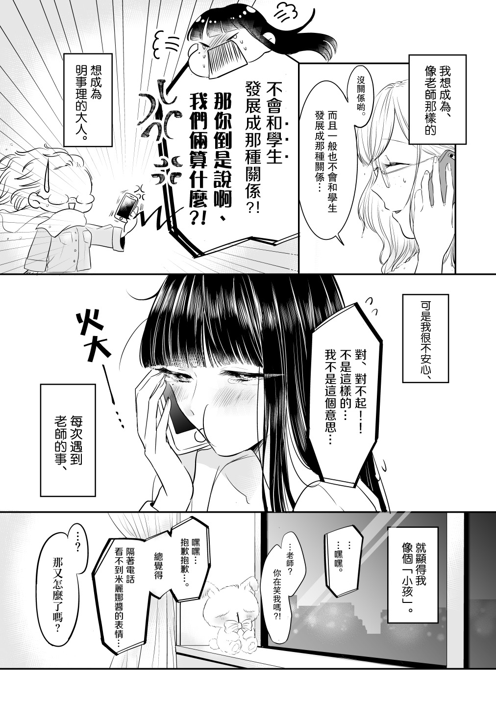 注视著漫画,第4话3图