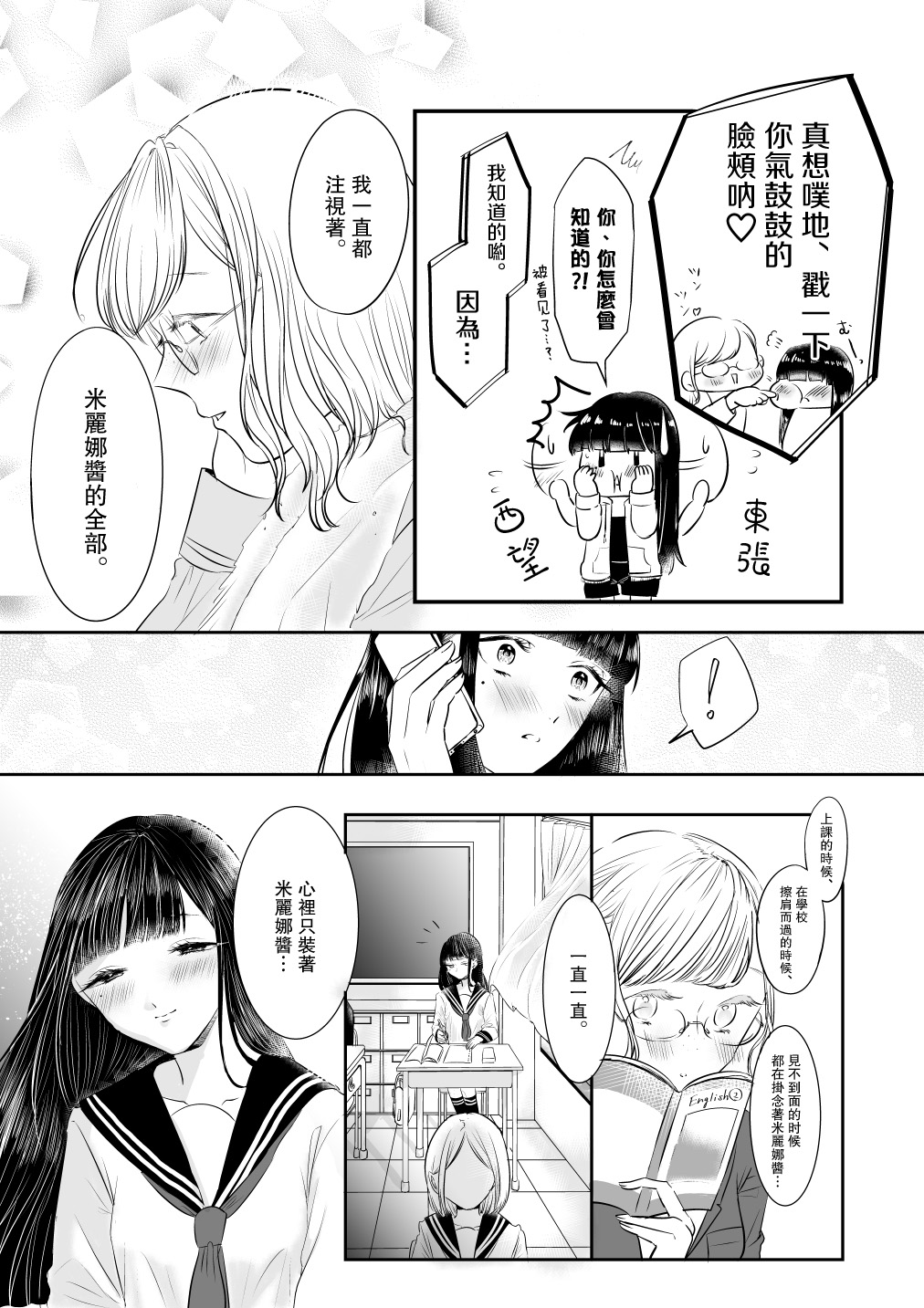 注视著漫画,第4话5图