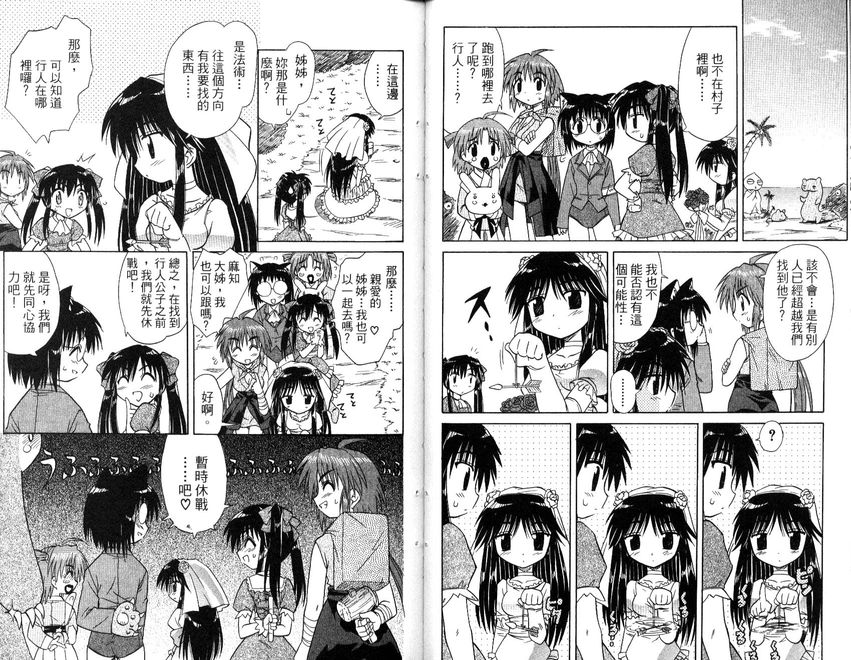 蓝兰岛漂流记第二季漫画,第2卷5图