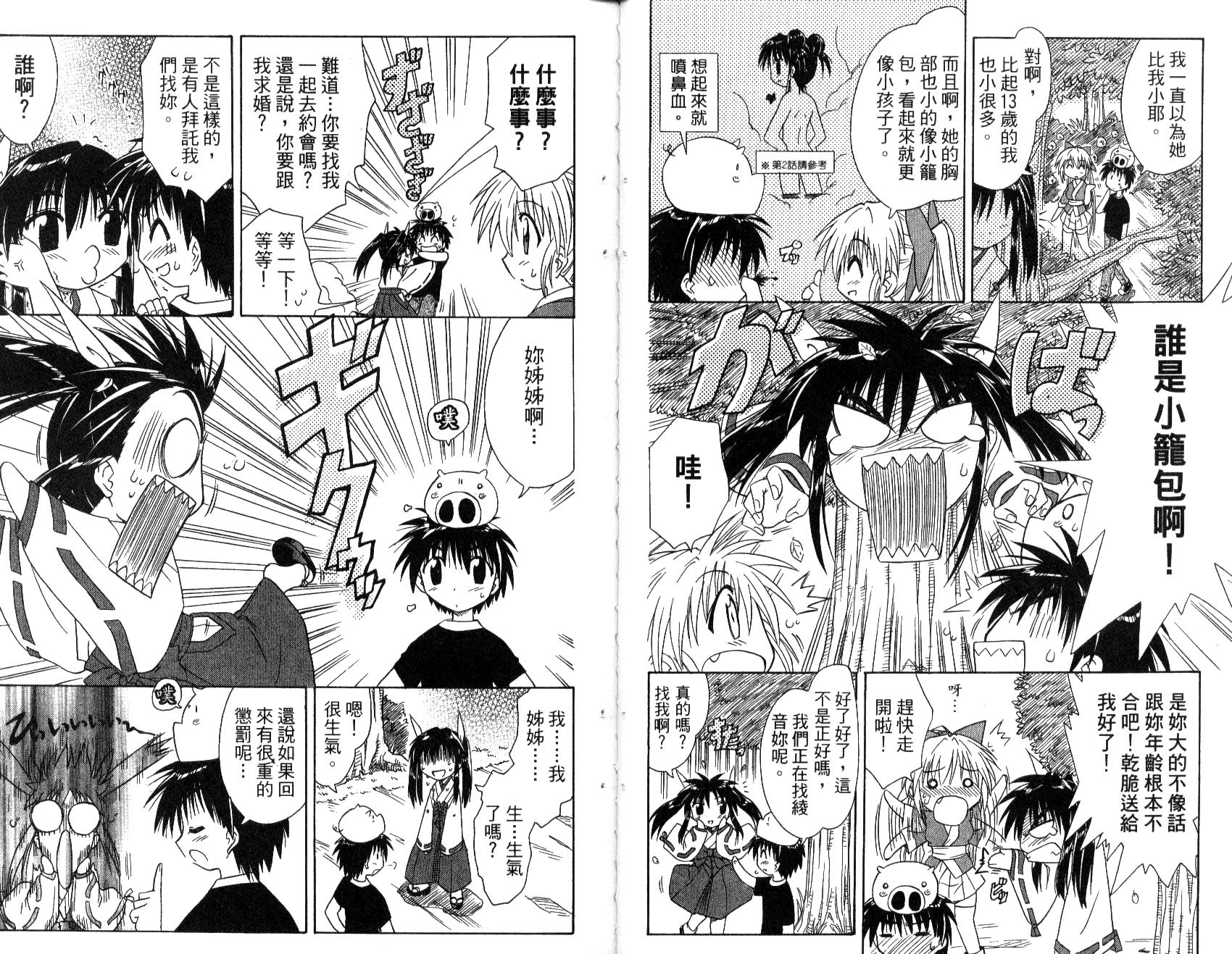 蓝兰岛漂流记漫画,第2卷1图