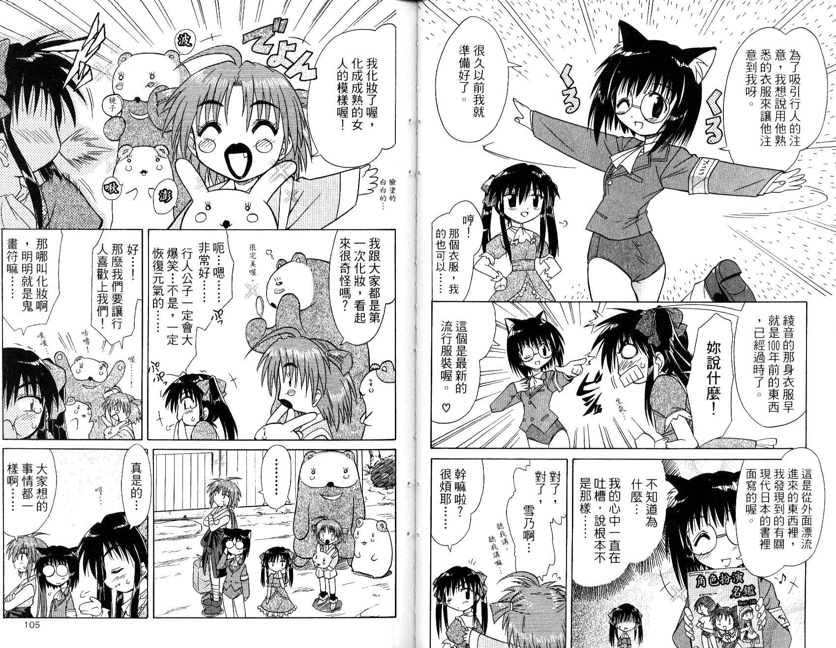 蓝兰岛漂流记第二季漫画,第2卷2图