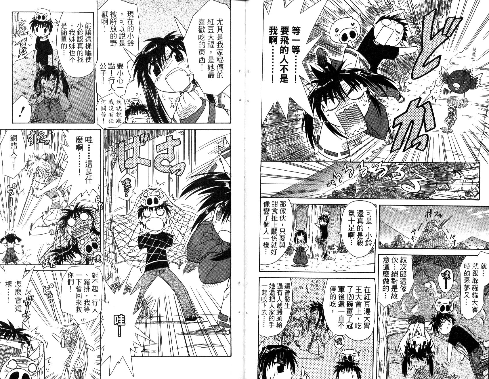 蓝兰岛漂流记漫画,第2卷5图