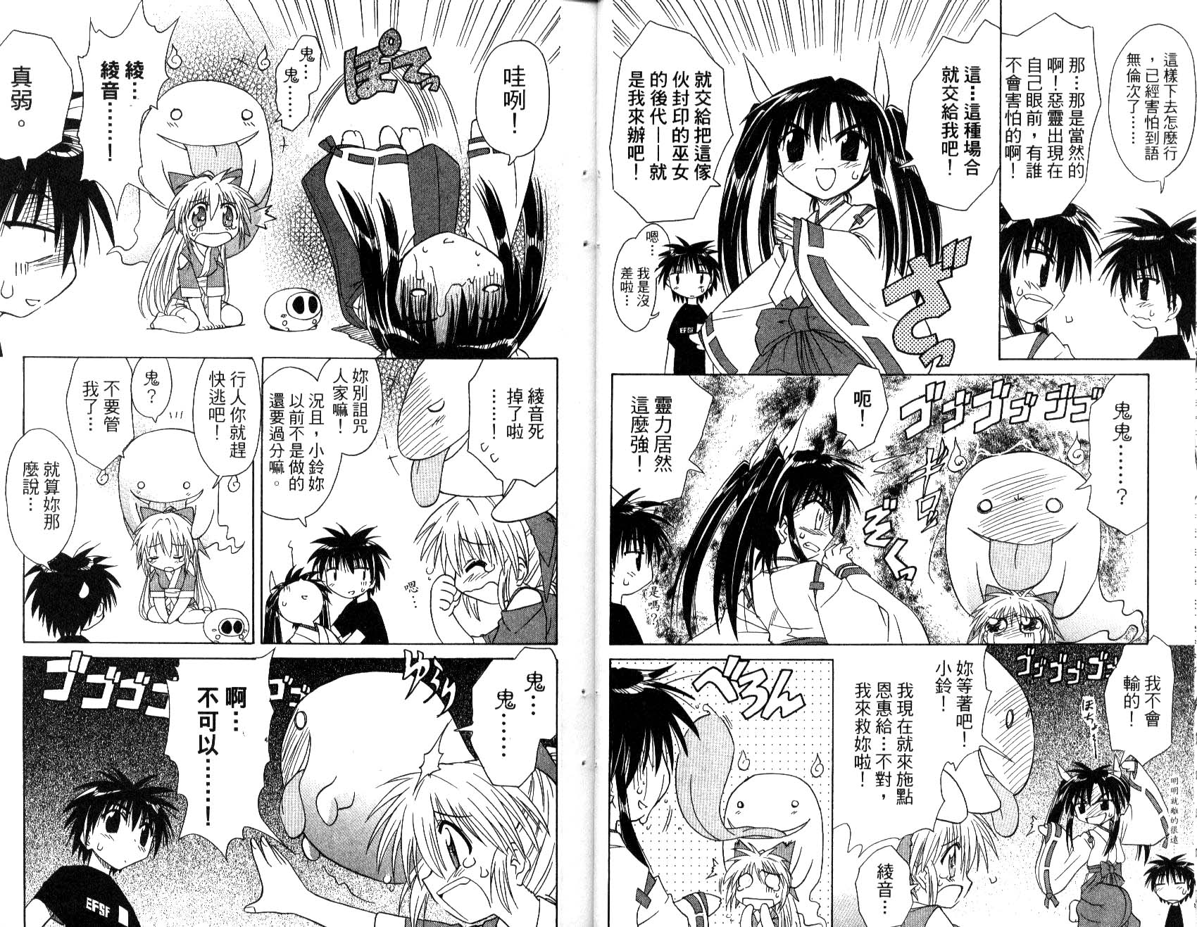 蓝兰岛漂流记漫画,第2卷3图