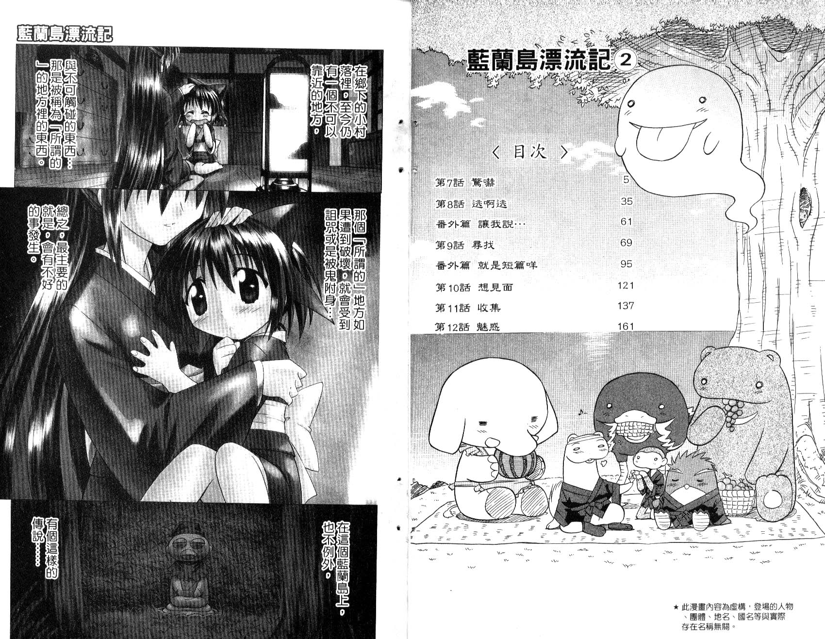 蓝兰岛漂流记漫画,第2卷2图