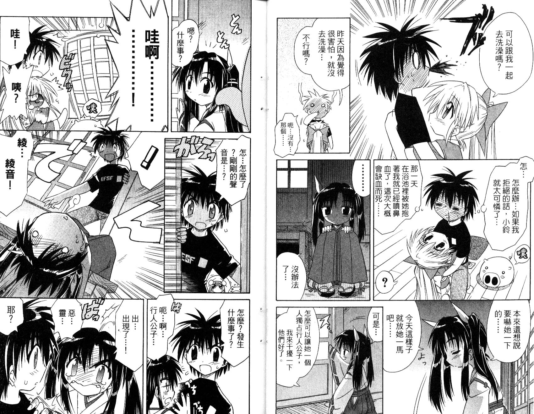 蓝兰岛漂流记漫画,第2卷1图