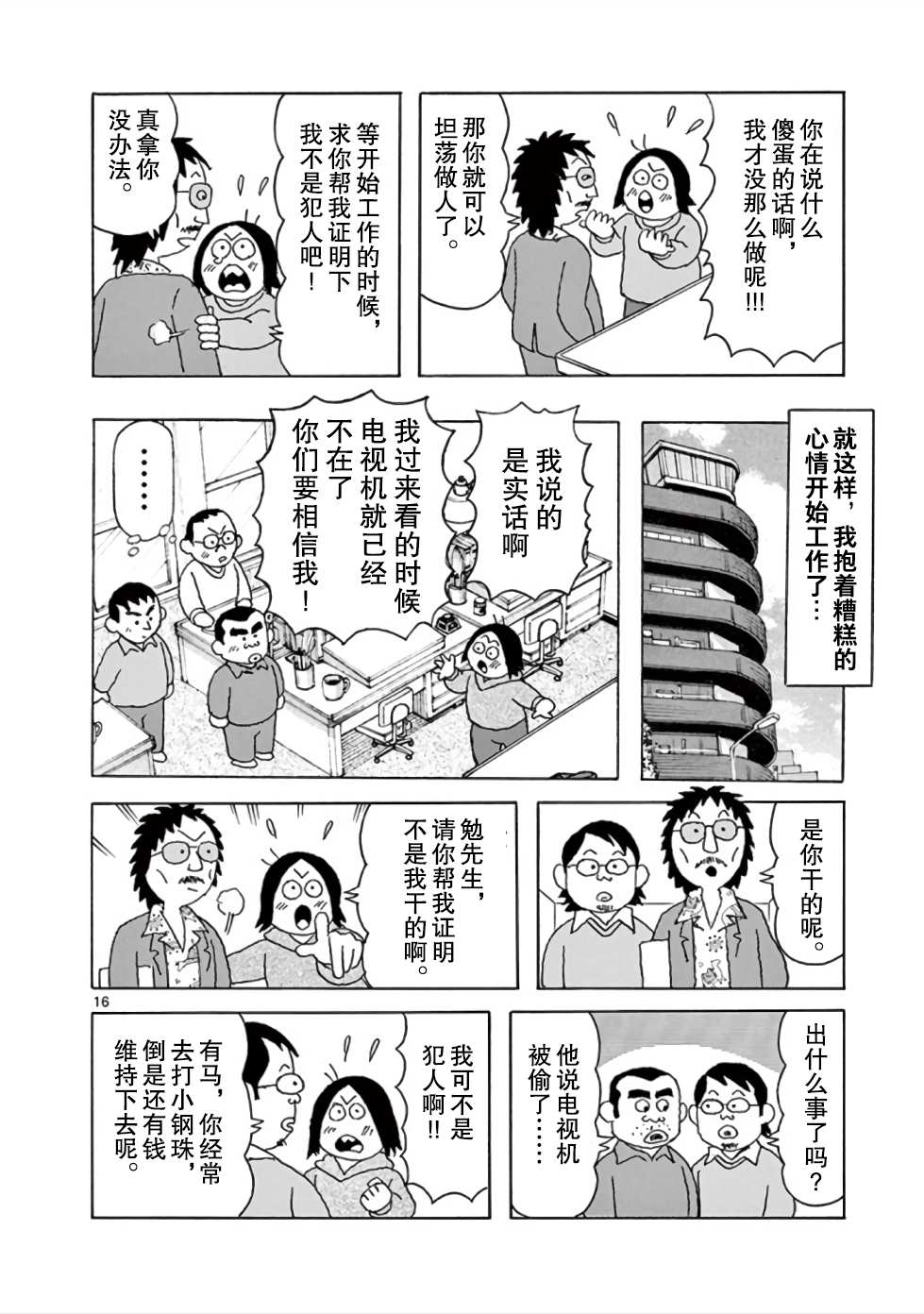 安达勉物语漫画,第9话1图