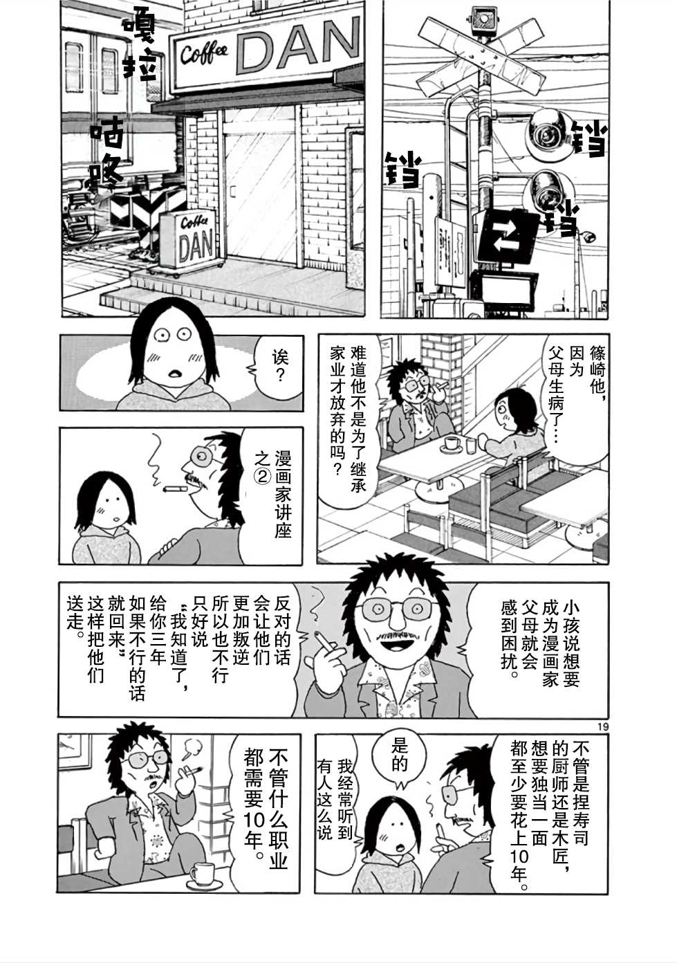 安达勉物语漫画,第9话4图