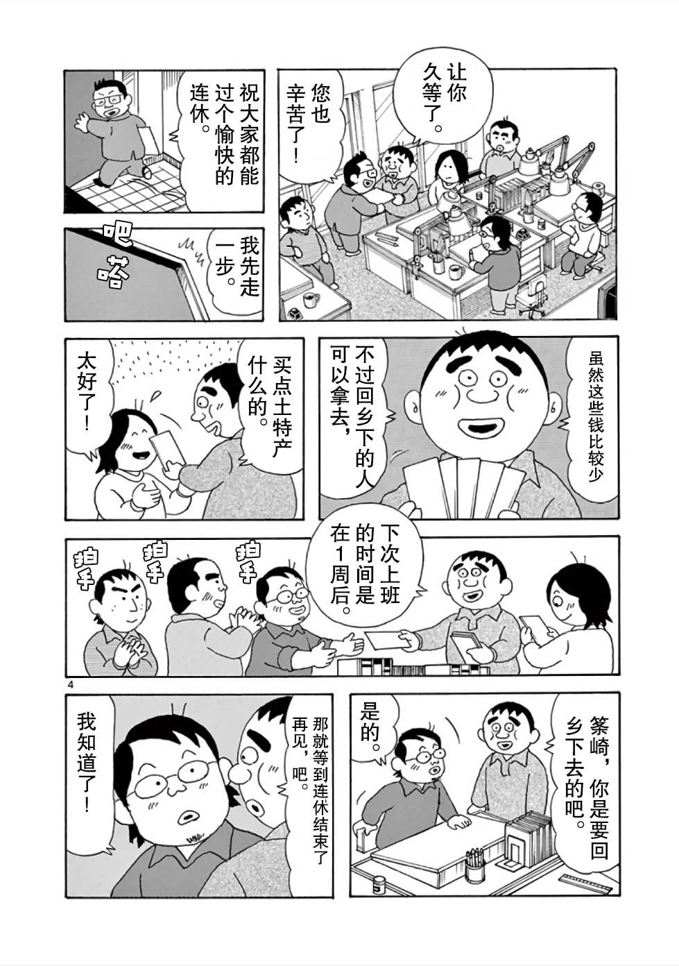 安达勉物语漫画,第9话4图