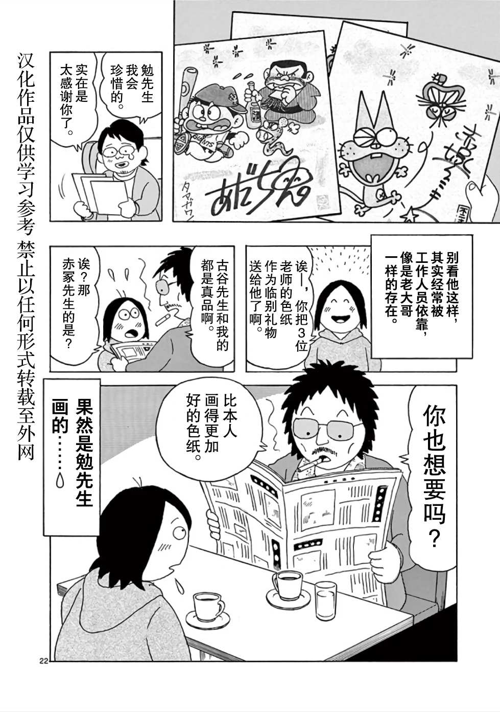 安达勉物语漫画,第9话2图