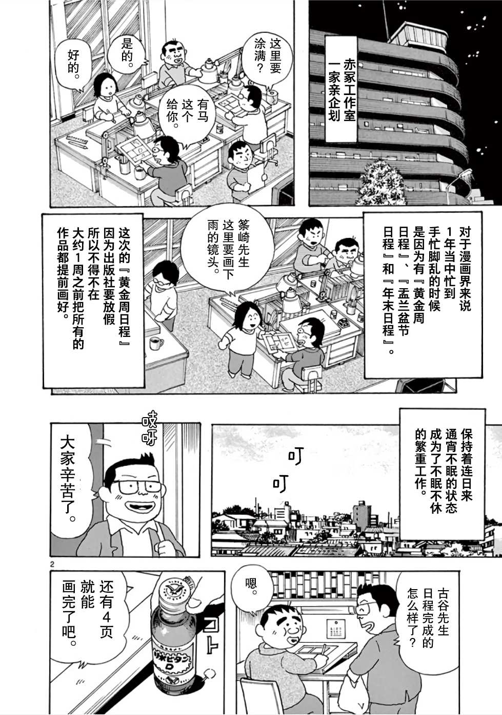 安达勉物语漫画,第9话2图