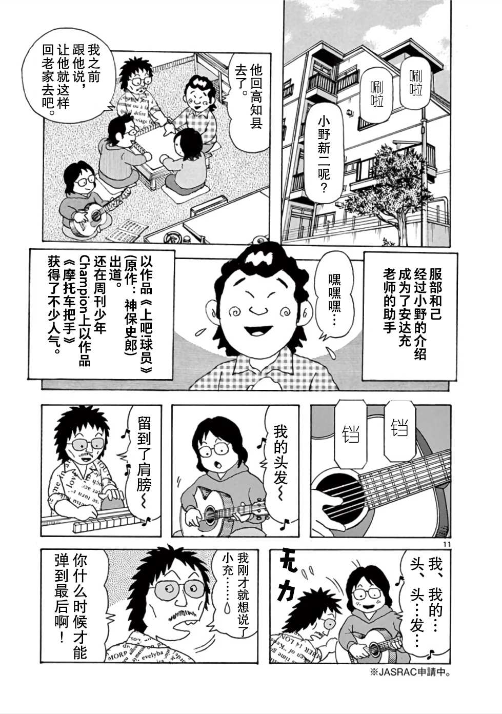 安达勉物语漫画,第9话1图