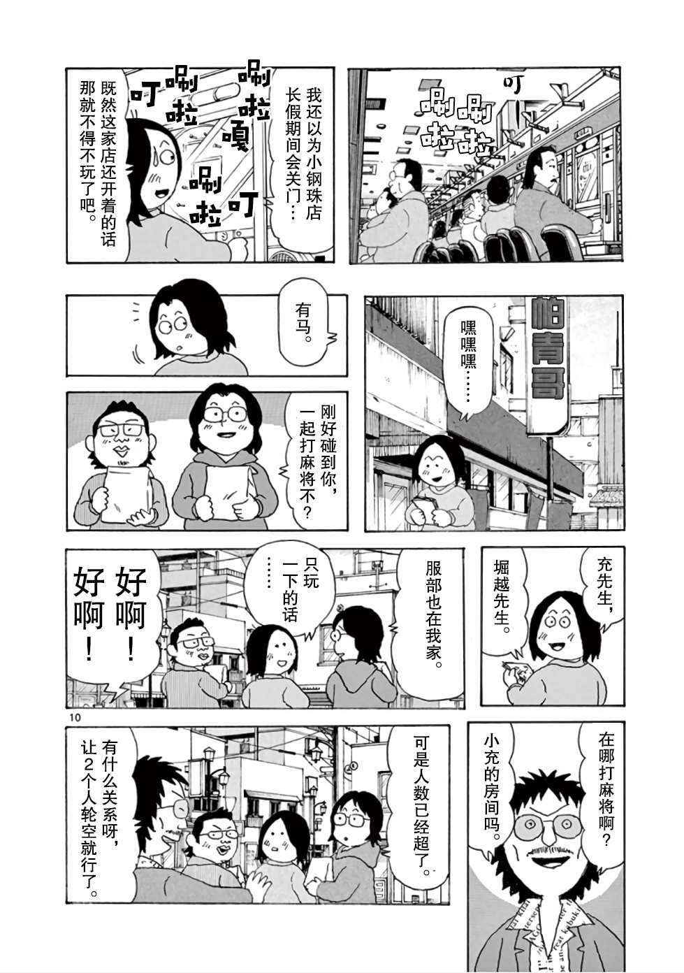 安达勉物语漫画,第9话5图