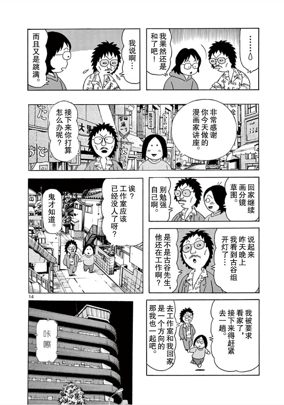 安达勉物语漫画,第9话4图