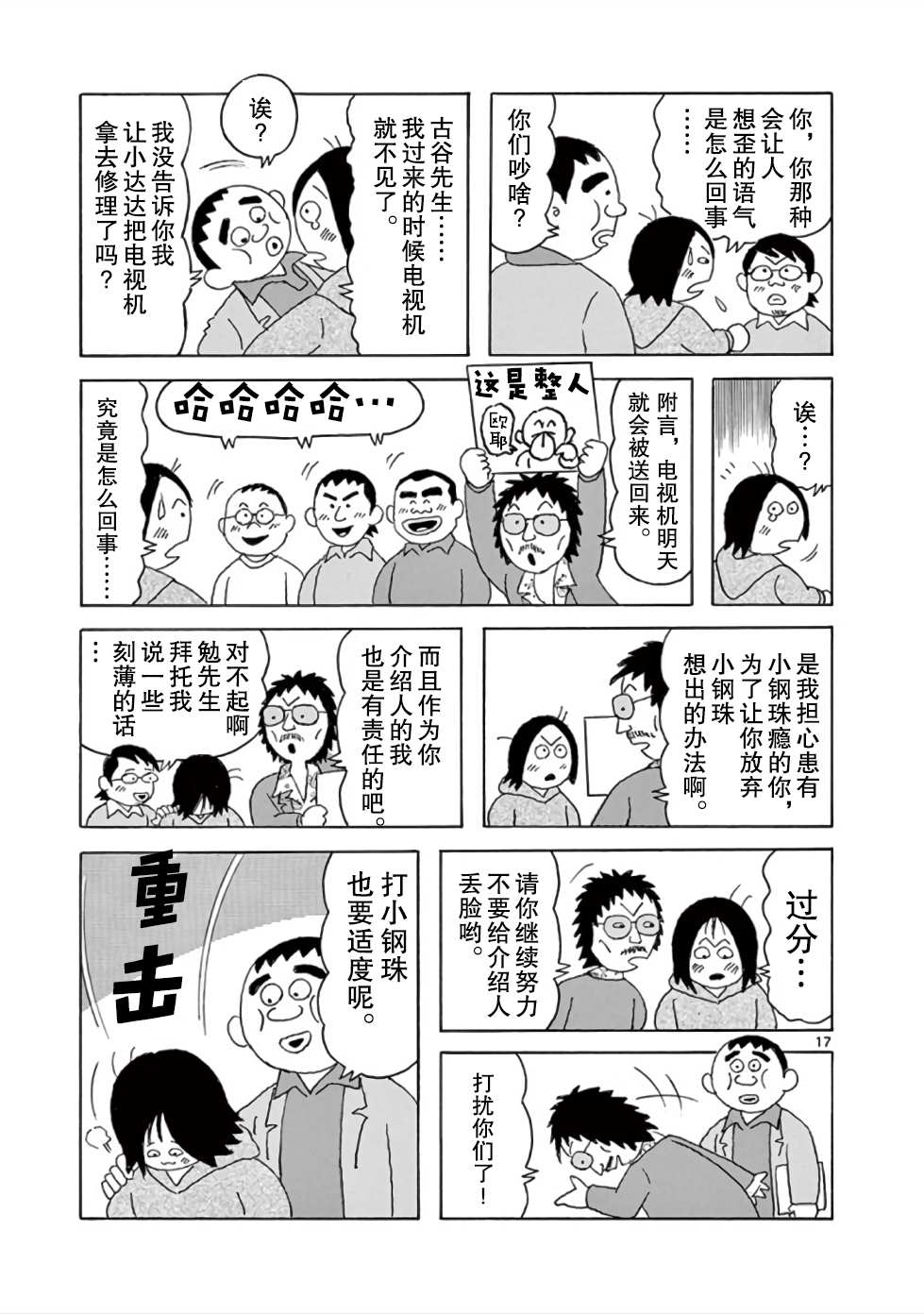 安达勉物语漫画,第9话2图