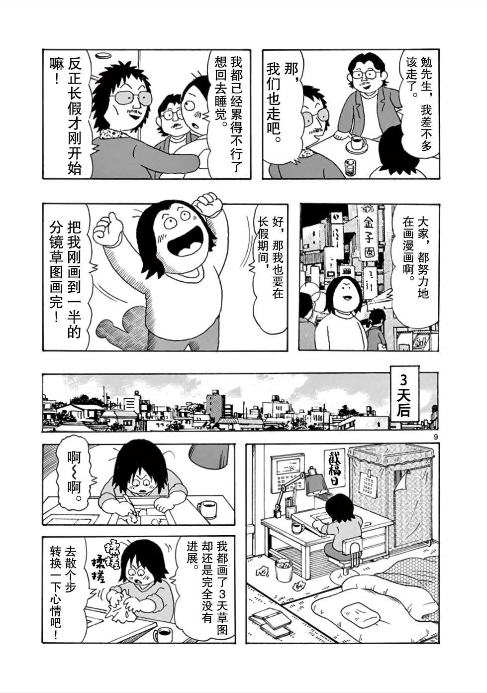 安达勉物语漫画,第9话4图