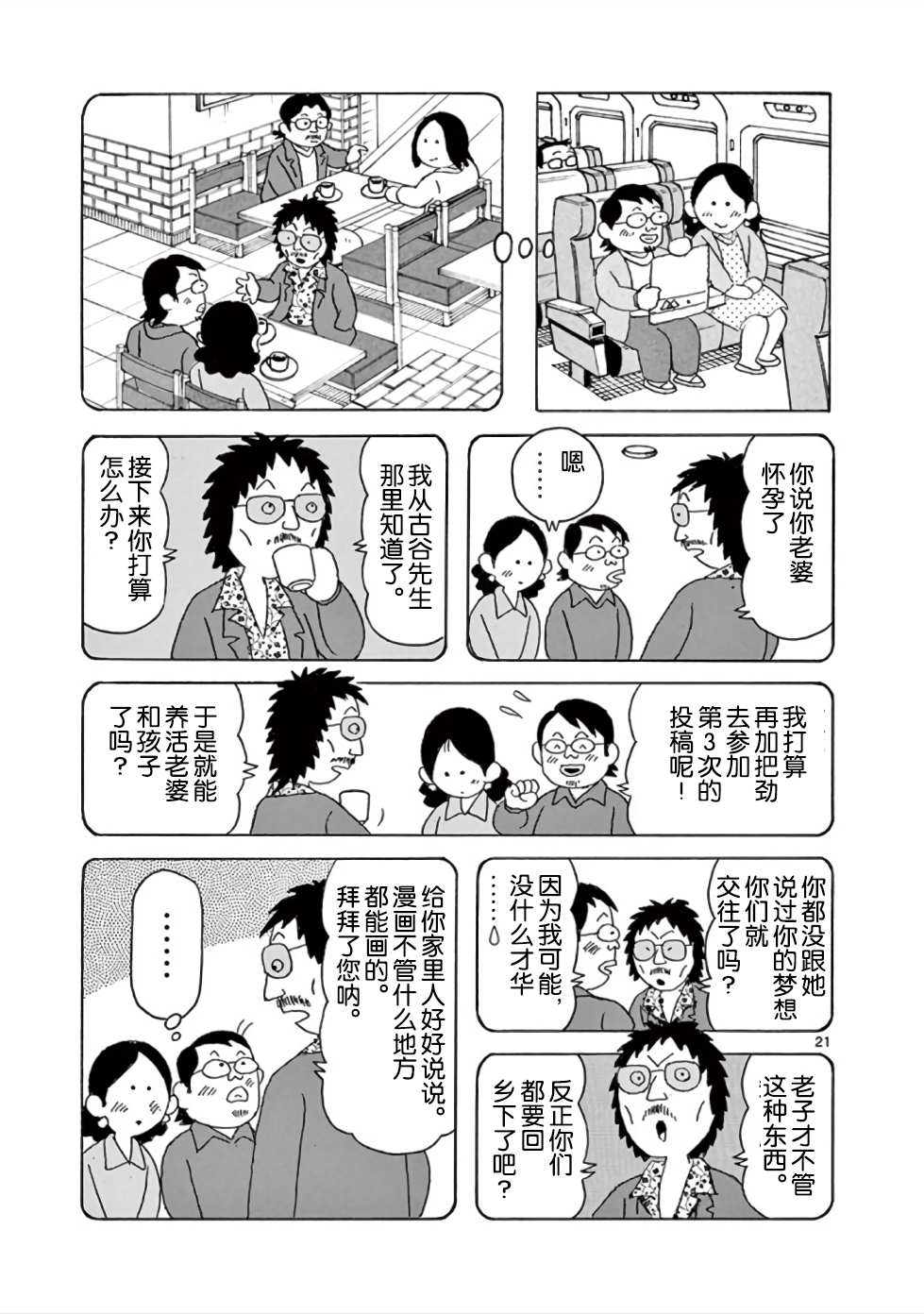 安达勉物语漫画,第9话1图