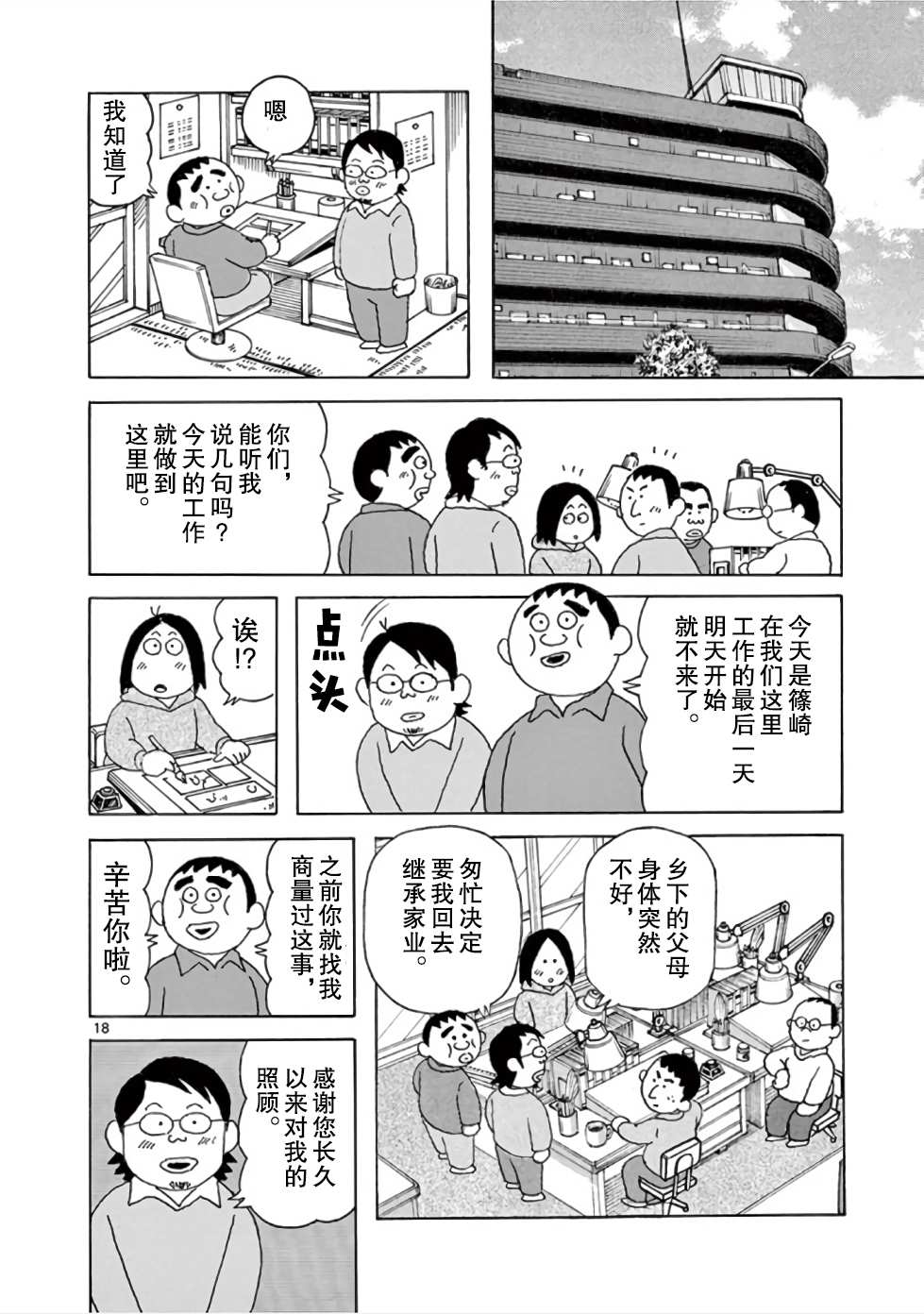 安达勉物语漫画,第9话3图