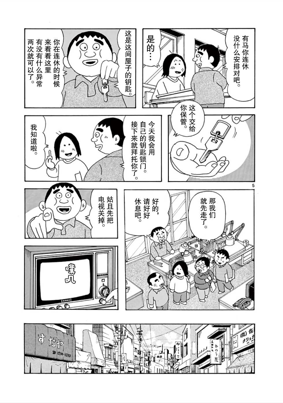 安达勉物语漫画,第9话5图