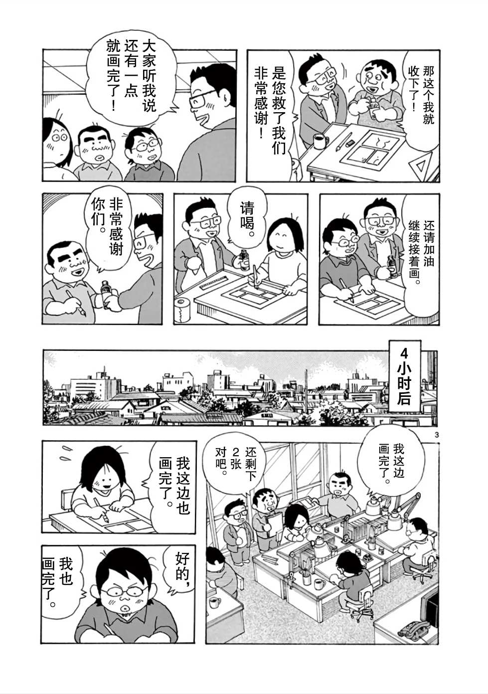 安达勉物语漫画,第9话3图