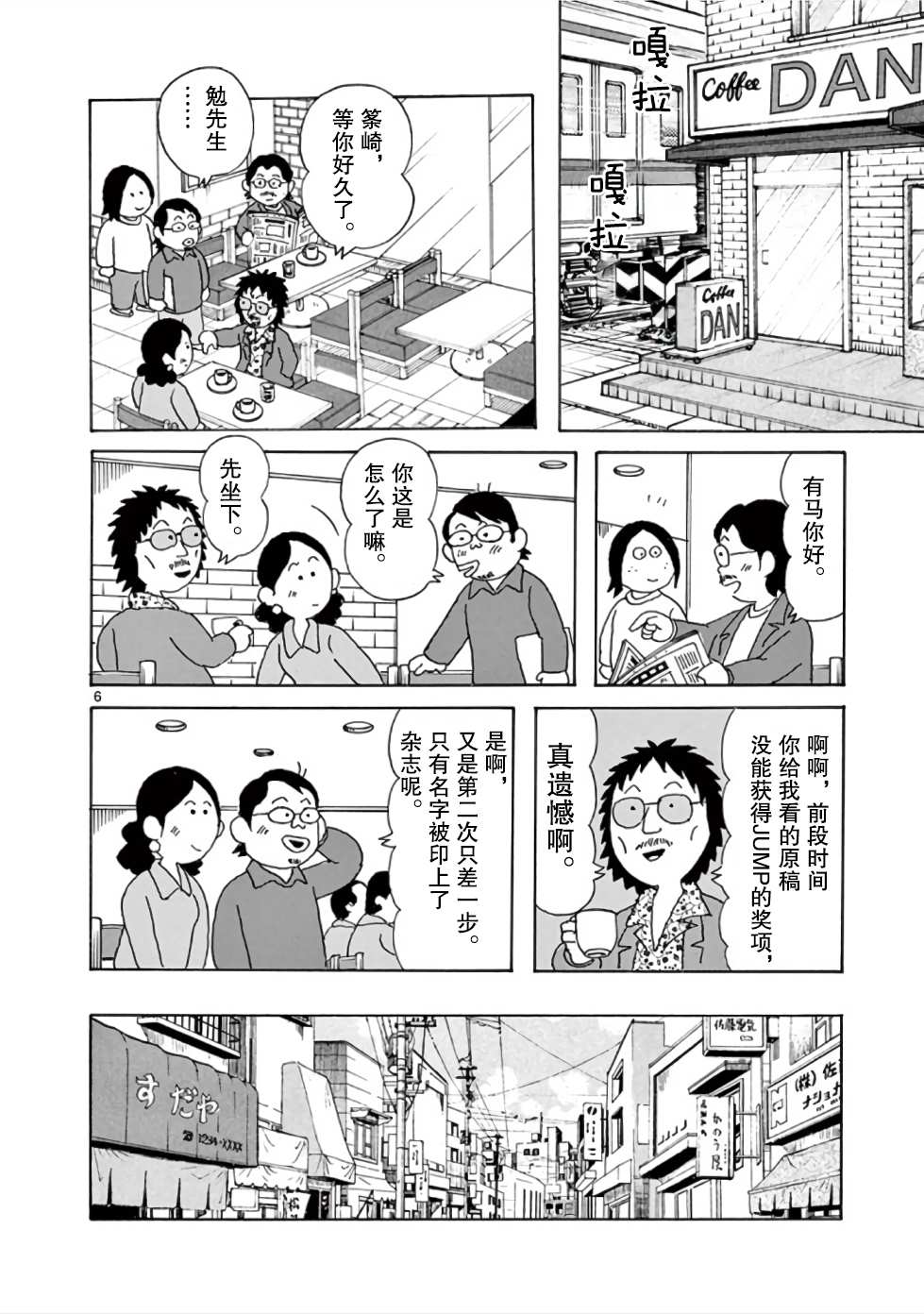 安达勉物语漫画,第9话1图