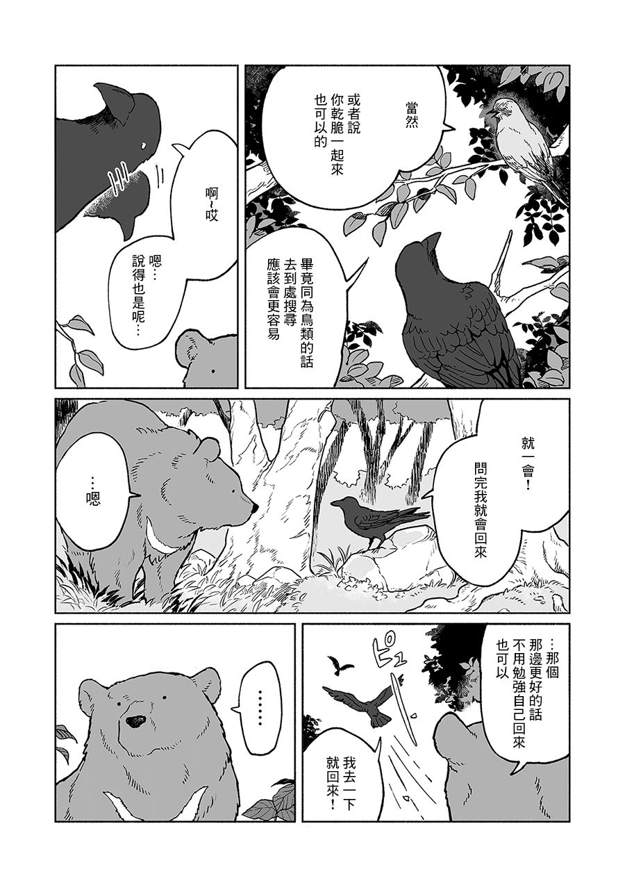 熊与乌鸦漫画,第5话2图