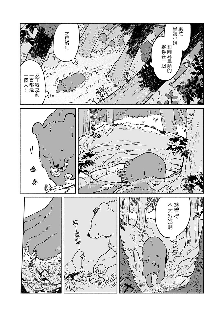 熊与乌鸦漫画,第5话3图