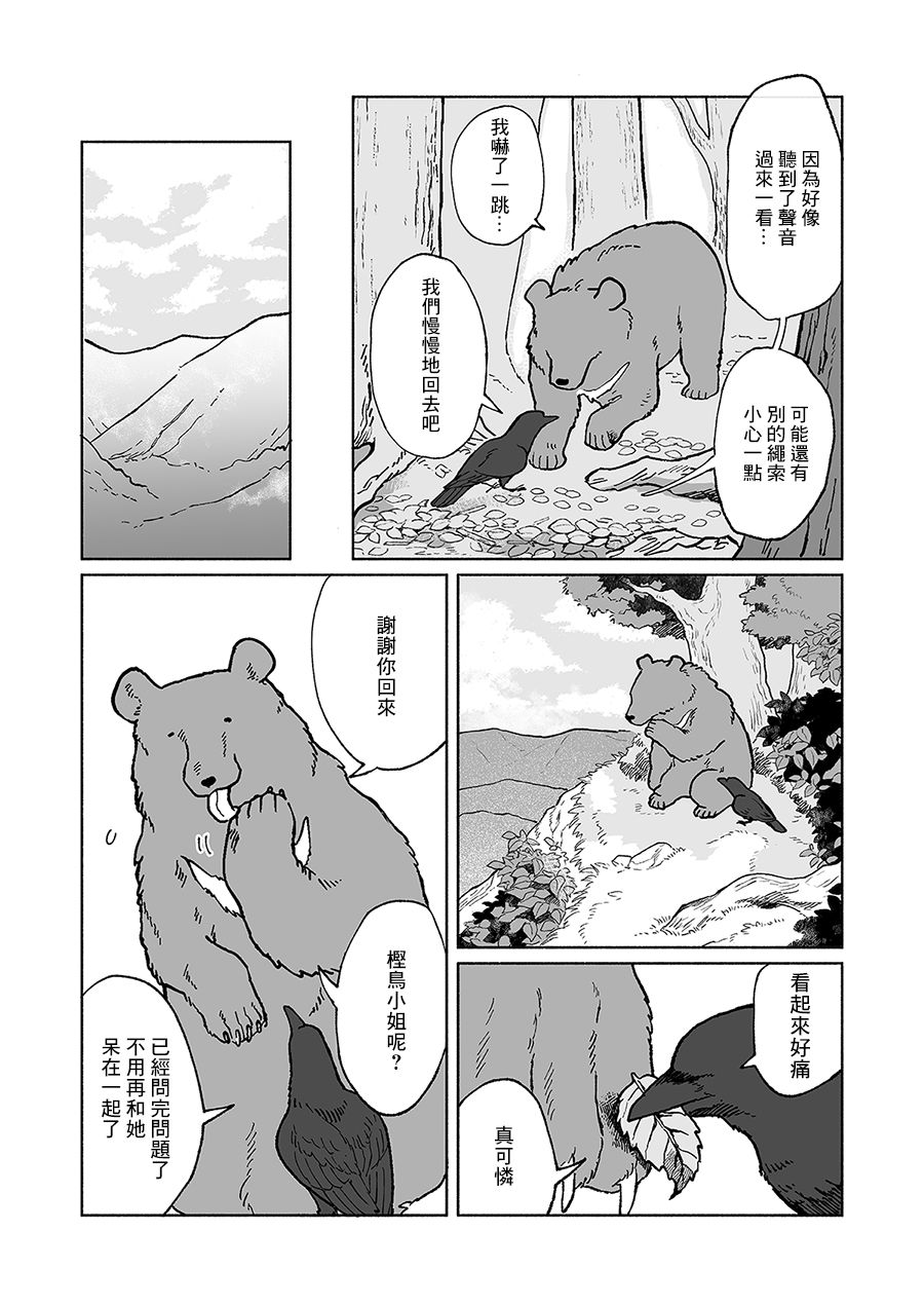 熊与乌鸦漫画,第5话1图